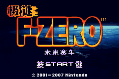 Jisu F-Zero Weilai Saiche (China) Title Screen.png