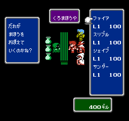 Final Fantasy (J) black magic shop.png