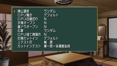 Amagami EB Collection PSP Debug Menu (9).png