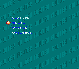 Hiryuu no Ken S - Golden Fighter main menu.png