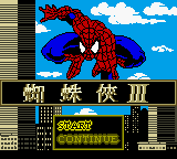 Spider-Man 3 (Game Boy Color)-chinesetitle.png