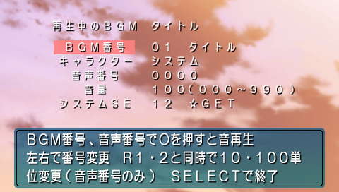 Amagami EB Collection PSP Debug Menu (5).png