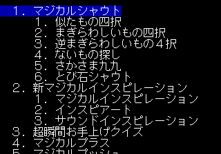 Magical Zunou Power!! Party Selection Debug Menu.png