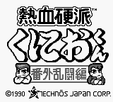 Nekketsu Kouha Kunio-kun Bangai Rantouhen title.png