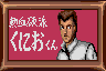 Dd1ac kunio cameo.PNG