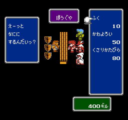 Final Fantasy (J) armor shop.png