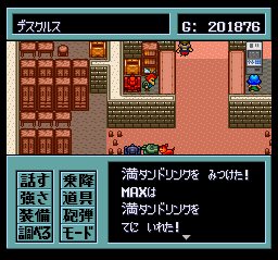 Metal Max 2 (Japan) item3.png