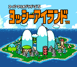 Yoshi's Island (ys rom 0 D) Title screen.png