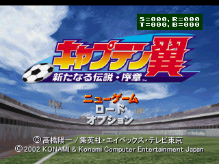 Captain Tsubasa Aratanaru Densetsu Joshou Debug STRB.png