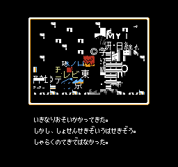 Mitsume ga Tooru (NES)-unusedcut1.png