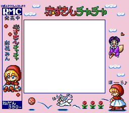 Akazukin Cha Cha J S Unused SGB Border.png