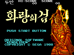 Kenseiden KR title screen.png