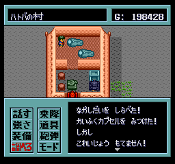 Metal Max 2 (Japan) item2.png