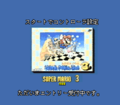 BS Mario Collection 3 Title Screen.png