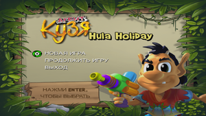 Agent Hugo- Hula Holiday TitleScrRus.png