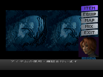 Dino Crisis Japanese Menu.png