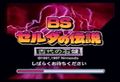 BS Zelda no Densetsu- Kodai no Sekiban-title.jpg