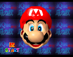 SM64 8-21-2003 Start Screen.png