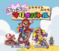 Excitebike - Bunbun Mario Battle BS-X Title.png