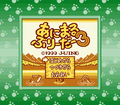 Animal Breeder 3 SGB Title Screen.png