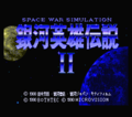 Ginga Eiyuu Densetsu II (MSX2)-title.png