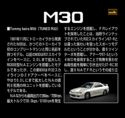 GT2-RetailJP-1222-GTMode-CarDesc-k232n-1.png