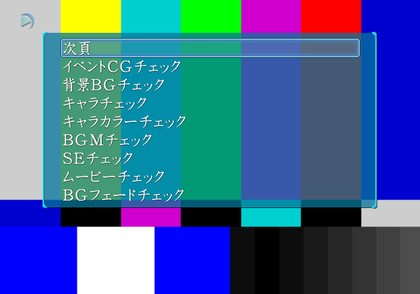 Suigetsu Mayoi Gokoro - Debugmenu3.png