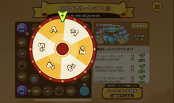 CROB SpinRoulette Japanese.png