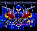 Aleste gaiden msx title.png