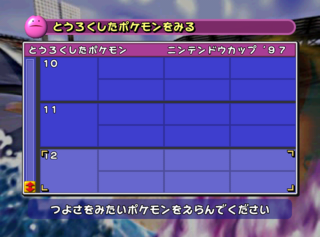 PokemonStadium2 RegistredPokemons-JP.png