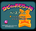 BS Kirby no Omocha Hako Baseball Title Screen.png