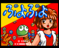 Puyo Puyo MSX2 Title.png