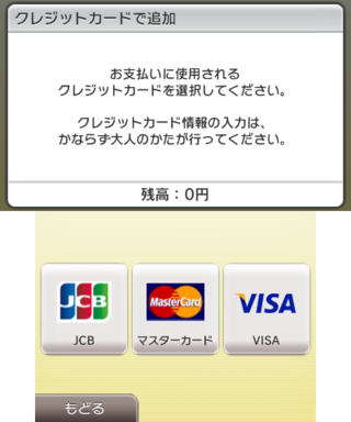 3DS eShop JP CreditCard.png