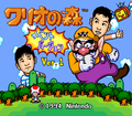 Wario no Mori - Event Version 1.png