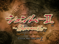 Shenmue II (Dreamcast)-title.png