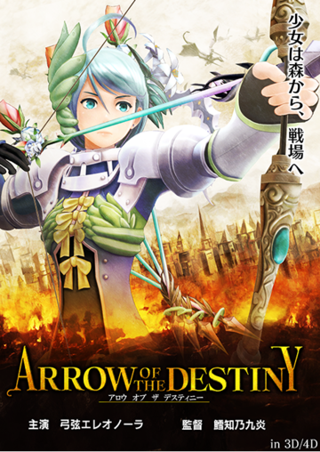 Tokyo-Mirage-Sessions-JP-Poster-Arrow-of-Destiny.png