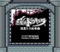 Akumajou Dracula - Shikkoku Taru Zensoukyoku - Dark Night Prelude J SGB Title.png