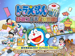 Doraemon Wii Himitsu Douguou Ketteisen-title shou.png
