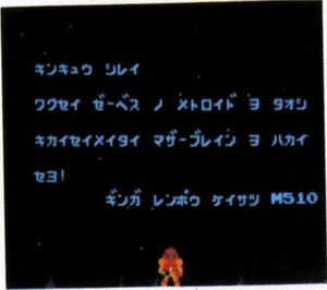NES Metroid Title Objective Prototype.png