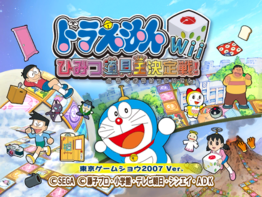 Doraemon Wii Himitsu Douguou Ketteisen-title game.png