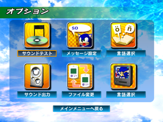 SonicAdventureDXPreview Options.png