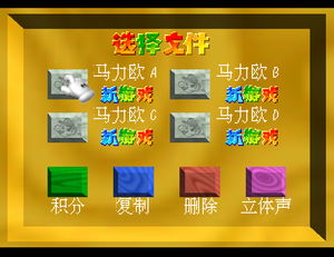 SM64 8-21-2003 File Select.png