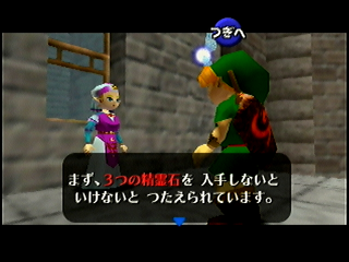 OoT-Story 2 Oct98.png