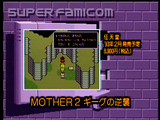 SFCPV92'93 - MOTHER 2 Release Date.png