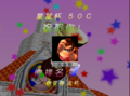 Mario Kadingche (mk.rom) Victory.png