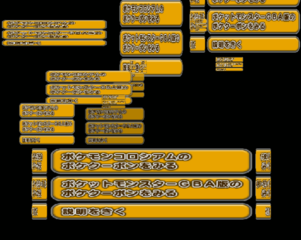 Pokemon Colosseum Europe bonus disc menu 2.png