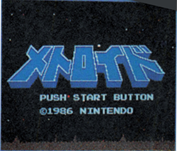FDS Metroid Prerelease Title Screen.png