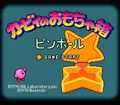 BS Kirby no Omochabako - Pinball Title Screen.png