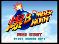 Baku Bomberman Title.png