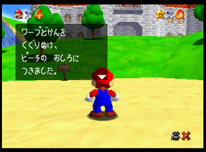 SM64 Japanese Shindou Intro.png